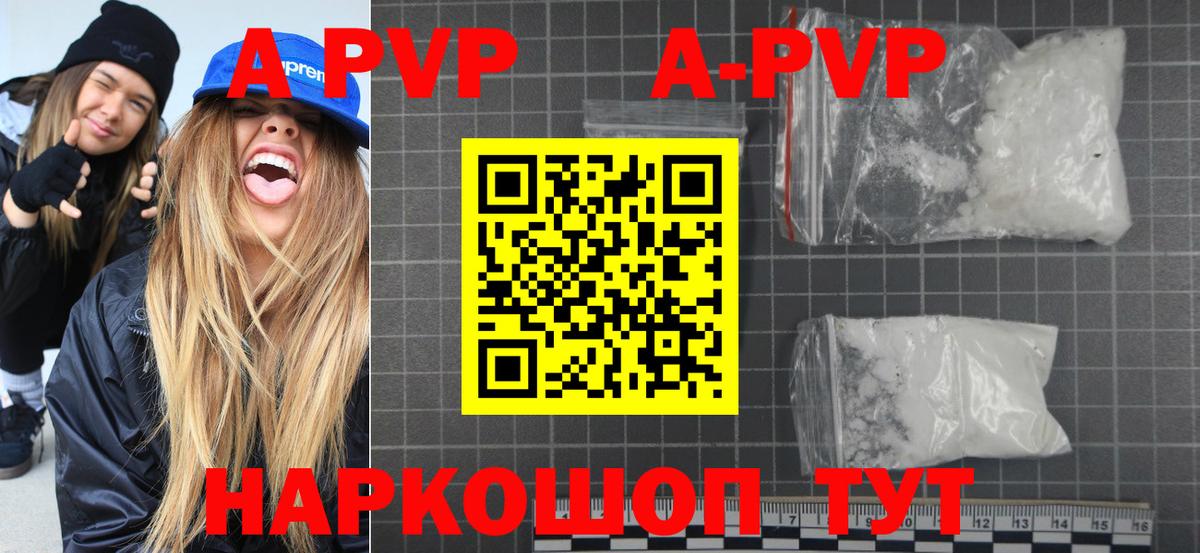 APVP Crystall Выкса