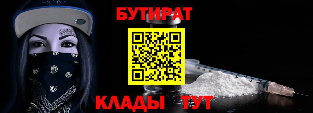 Бутират BDO Выкса