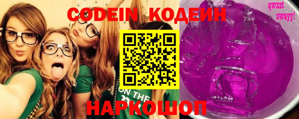 Выкса  Codein Purple Drank  Вход с VPN  Codein Purple Drank 