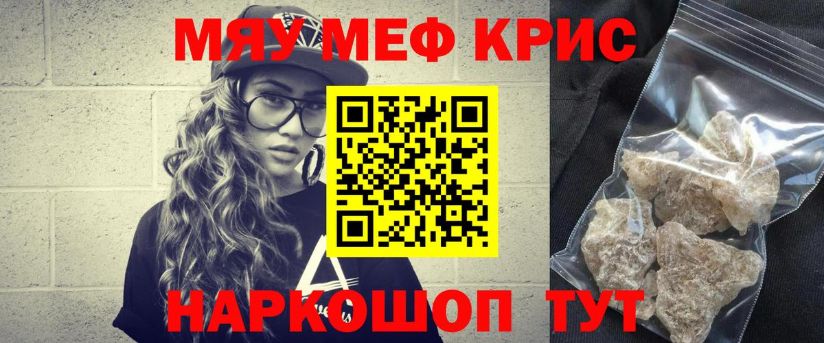 Меф мяу мяу мука Выкса