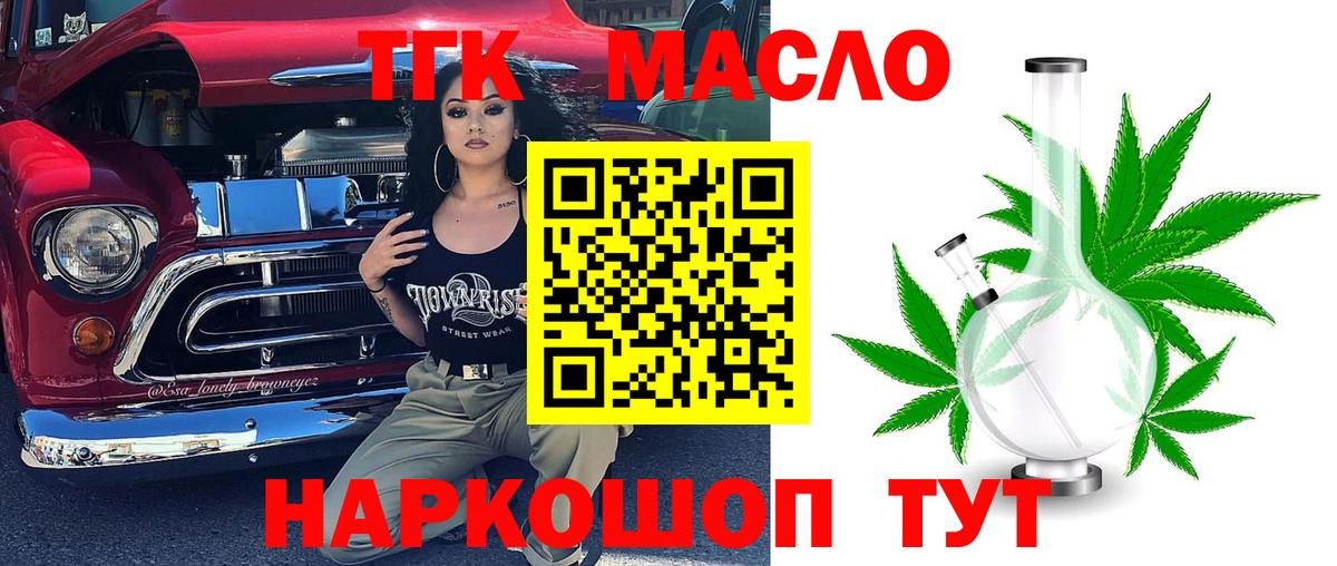 Дистиллят ТГК гашишное масло  Вход с VPN  Выкса 